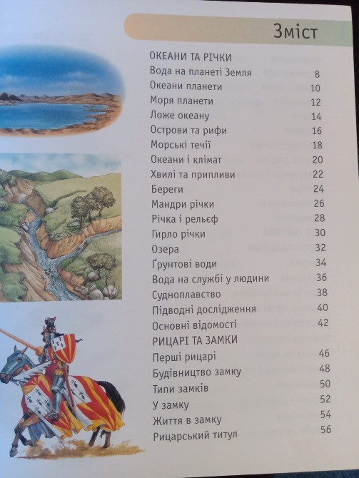 Книга знань. Енциклопедія Львів - зображення 2