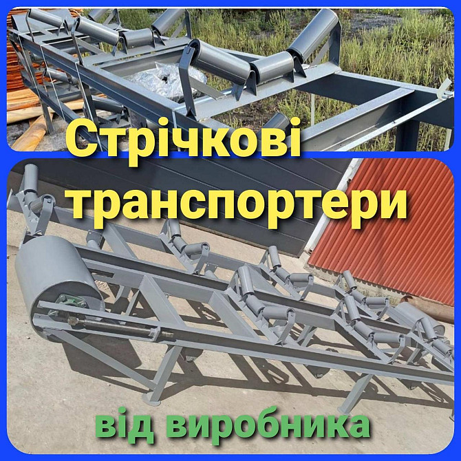 Конвейер Транспортер с прямыми роликами, прямого типа. Київ - зображення 1