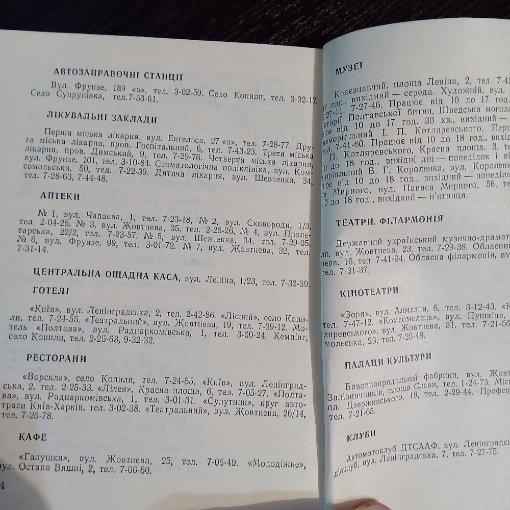 Книга город ПОЛТАВА Львів - зображення 8