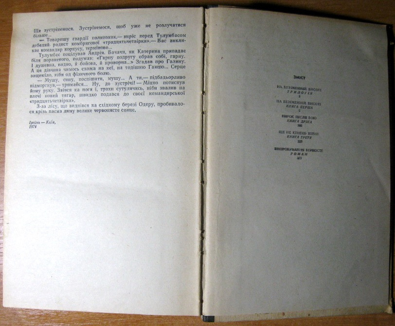 На безіменній висоті. Євмен Доломан Богодухов - изображение 3