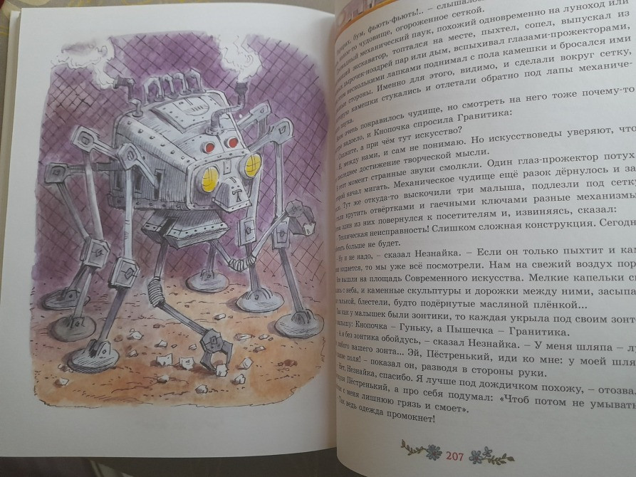 И. Носов Новые приключения Незнайки сказки Запоріжжя - зображення 8
