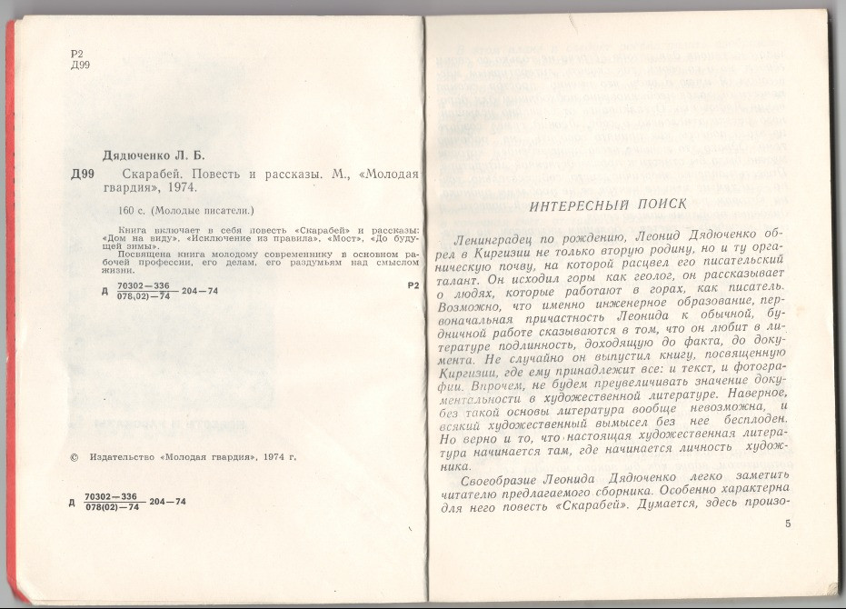 Скарабей. Повесть и рассказы. Леонид Дядюченко Харків - зображення 3