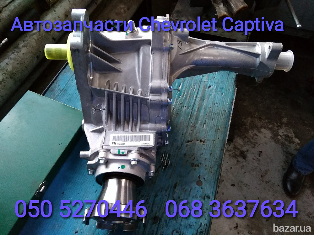 Шевроле Каптива C100 C140 раздатка редуктор коробка раздаточная мкп Киев - изображение 1