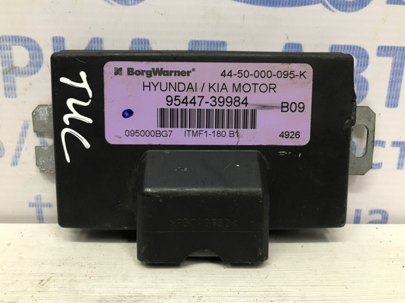 Блок управления полным приводом Hyundai Tucson 2004-2009 9544739984 (Арт. 52854) Киев - изображение 1