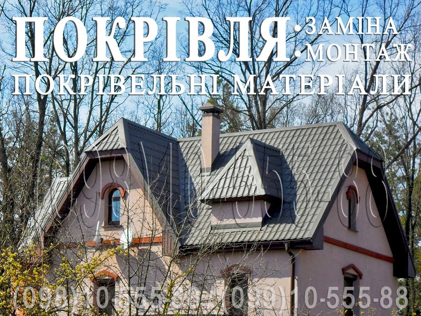 Кровельные работы Иванковичи, Круглик. Замена кровли. Строительство крыши. Перекрыть крышу.Утепление Киев - изображение 1