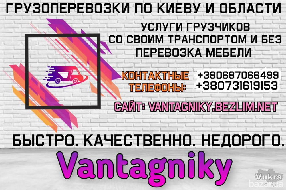 Грузоперевозки-Переезды-Зборка и розборка мебели-Грузовое такси Київ - зображення 1