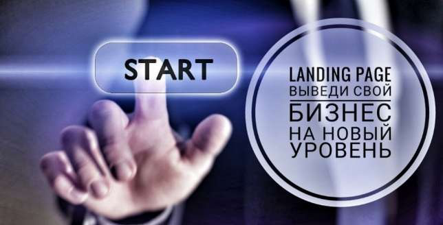 Сайт під ключ, Створення Сайту, Розробка Landing Page, Верстка Киев - изображение 6