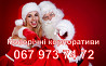 Новогодние корпоративы. Ведущая, музыканты, шоу программа, фото, видео Одеса