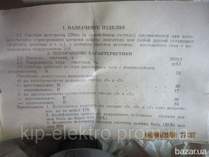 Счетчик моточасов (времени наработки) 228ЧП-II0 (228ЧП-II-0, 228 ЧП-II0, 228 ЧП-II-0, 228ЧП-110, 228 Киев - изображение 3