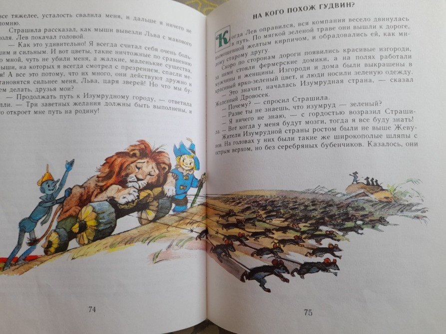А Волков Волшебник изумрудного города худ Владимирский Сказки приключения Запоріжжя - зображення 8