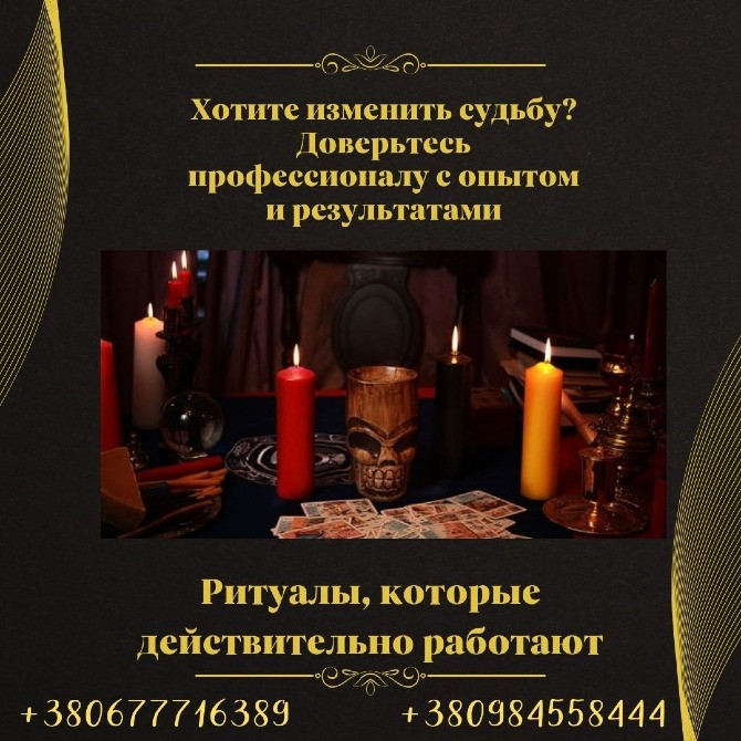 Работа с духами предков для исцеления болезней и устранения кармических узлов Київ - зображення 1