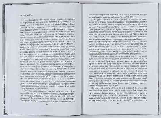 Уламки Києва. Третяк К. Київ