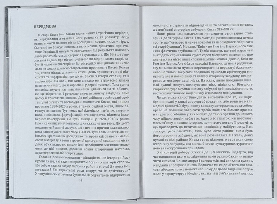 Уламки Києва. Третяк К. Київ - зображення 4