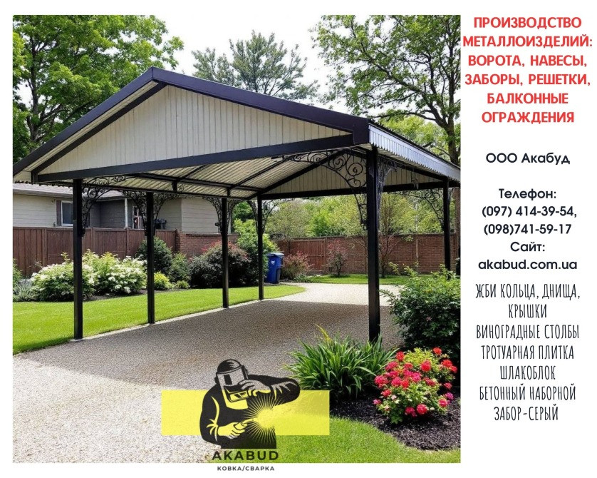 Акабуд – заборы, ворота, навесы от производителя Кривой Рог - изображение 2