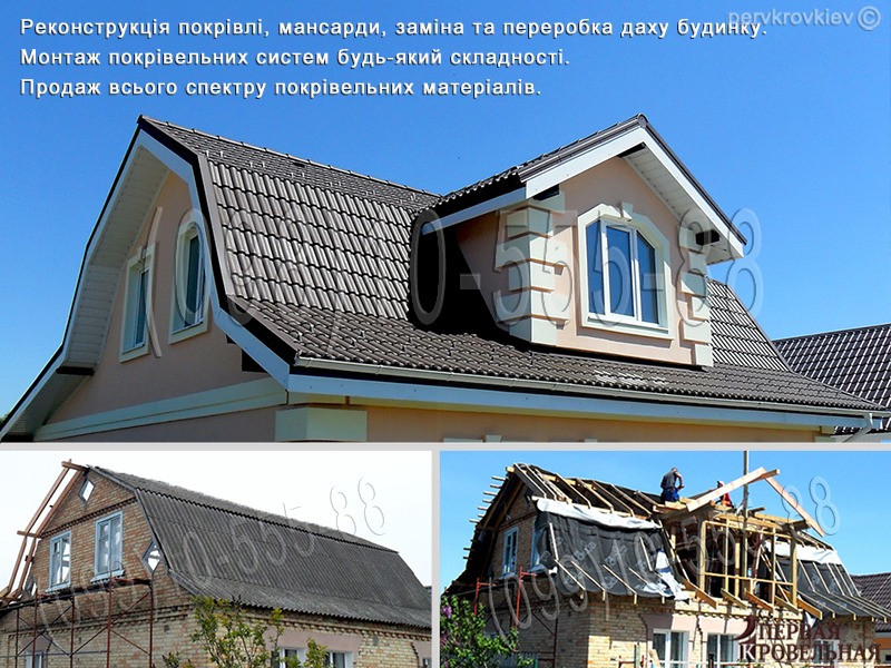 Кровельные работы Паращина, Новые Безрадичи. Монтаж кровли. Замена кровли.Строительство крыши,кровли Київ - зображення 11