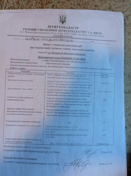 Продам участок под застройку ГОЛОСЕЕВО!! Київ - зображення 5