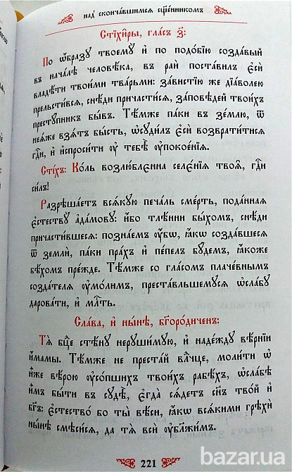 Требник в 2-томах Киев - изображение 3