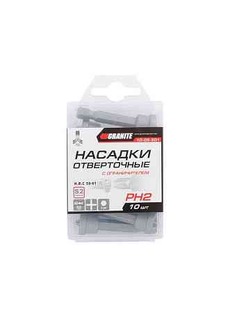 Насадка отверточная GRANITE PH2 50 мм с ограничителем ¼" S2 набор 10 шт 10-05-501 Харків