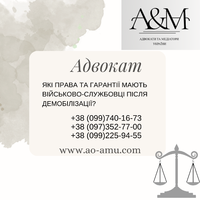 Які права та гарантії мають військово-службовці після демобілізації Харків - зображення 1
