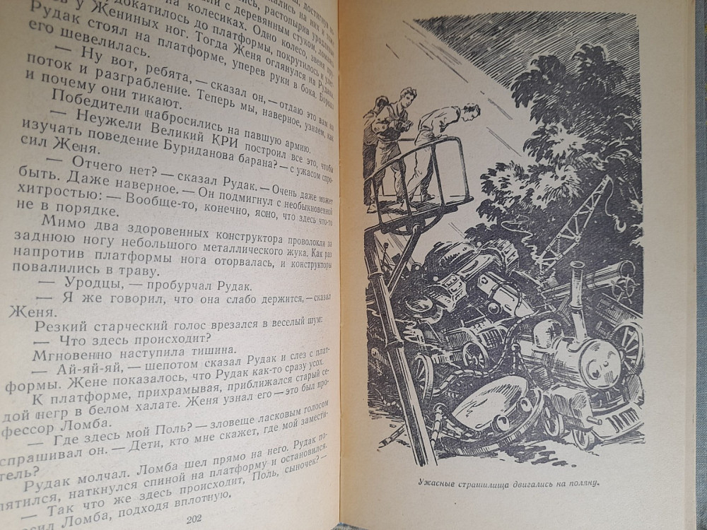Стругацкие Возвращение 1962 бпнф библиотека приключений фантастика Запоріжжя - зображення 4