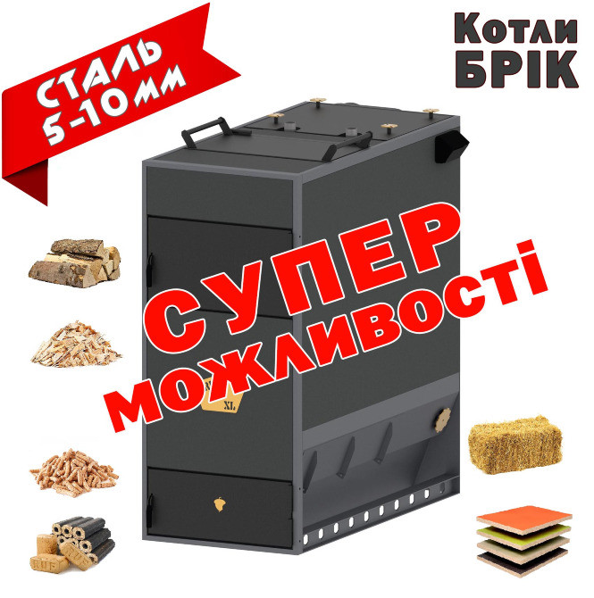 Піролізні котли БРІК від виробника Днепр - изображение 1
