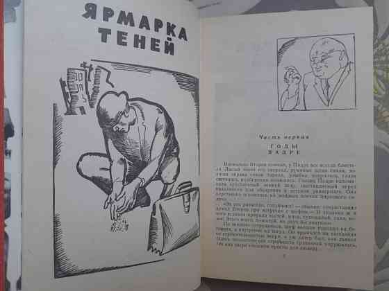 М. Емцев, Е. Парнов Ярмарка теней 1968 г БПНФ библиотека приключений Запорожье