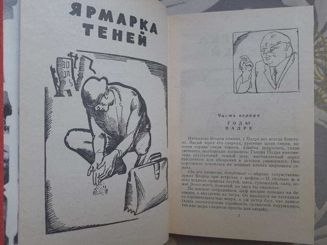 М. Емцев, Е. Парнов Ярмарка теней 1968 г БПНФ библиотека приключений Запорожье - изображение 6