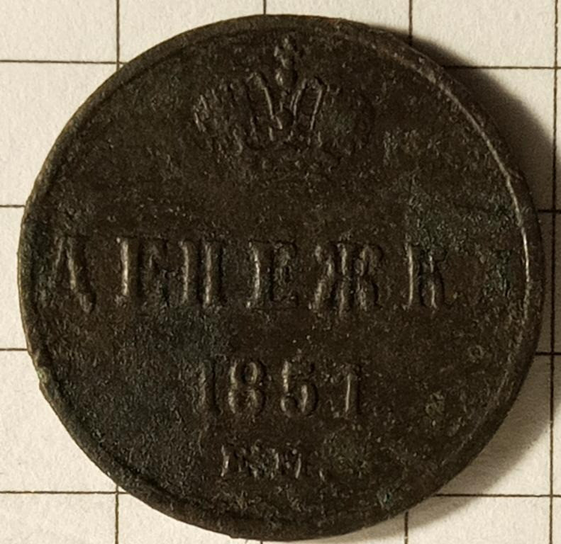 Дєнєжка 1951 рік Дніпро - зображення 1
