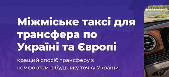 Your line | Трансфер – таксі по Україні і Європі. Віп автомобілі Київ