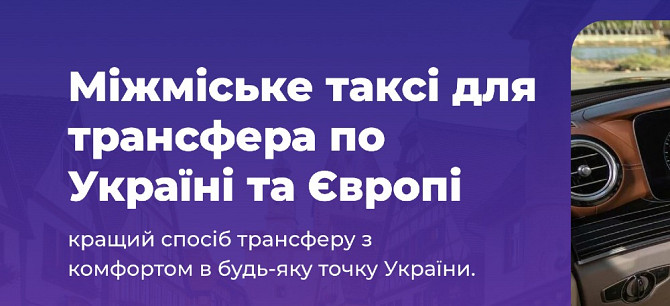 Your line | Трансфер – таксі по Україні і Європі. Віп автомобілі Київ - зображення 1