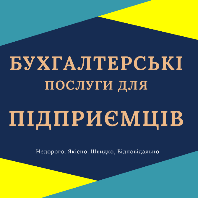 Бухгалтерські послуги з супроводу ФОП, ПП, СПД, підприємців. Онлайн. Дніпро - зображення 1