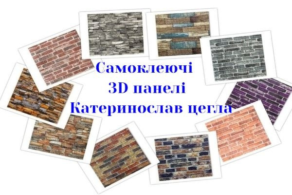 Самоклеюча 3D панель купити Київ - зображення 9