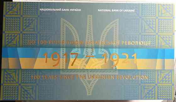 100 гривень 2018 року"100 років Української революції 1917-1921 рр." Дніпро