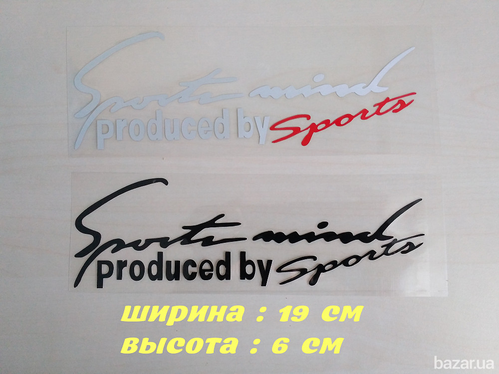Наклейка на авто Sport mind produced by sports Белая с красным. Черная Маленькая Борисполь - изображение 1