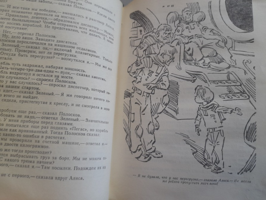 Кир Булычев Девочка с земли 1968 комплект фантастика приключения Запорожье - изображение 9