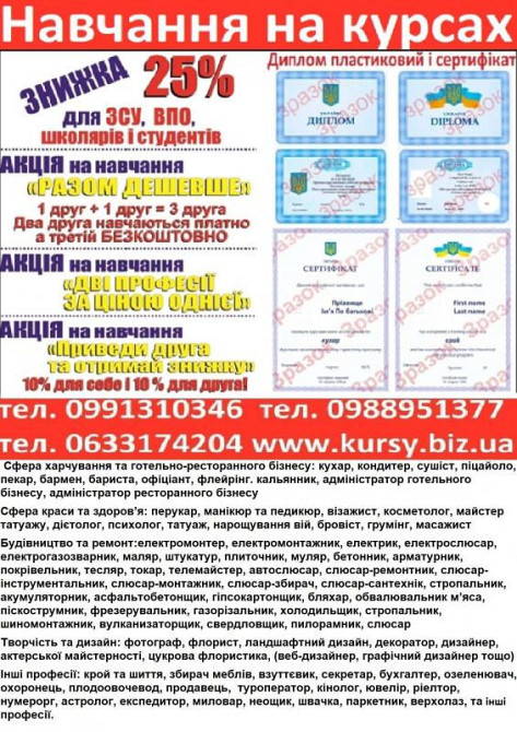 Курси маркетинг, логістика, шиття, телемайстер, автослюсар, бетонщик, плиточник Кривой Рог - изображение 1