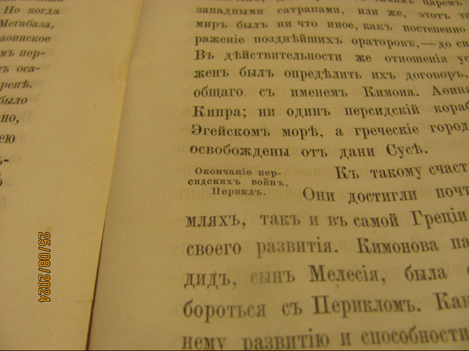 Это жє медленный танецъ 1837 г. "а Дядя Гилляй, в юбке 1886 г." Донецк - изображение 6