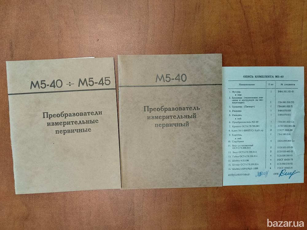 Преобразователи М5-45, М5-40, М5-44, измерительные, Харьков - изображение 3