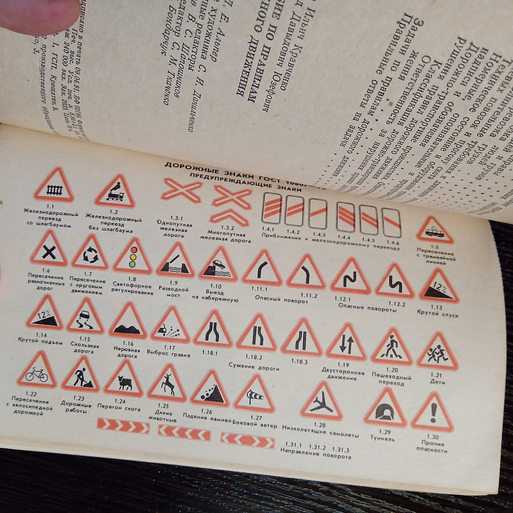 Правила Дорожного движения. СССР Львів - зображення 4