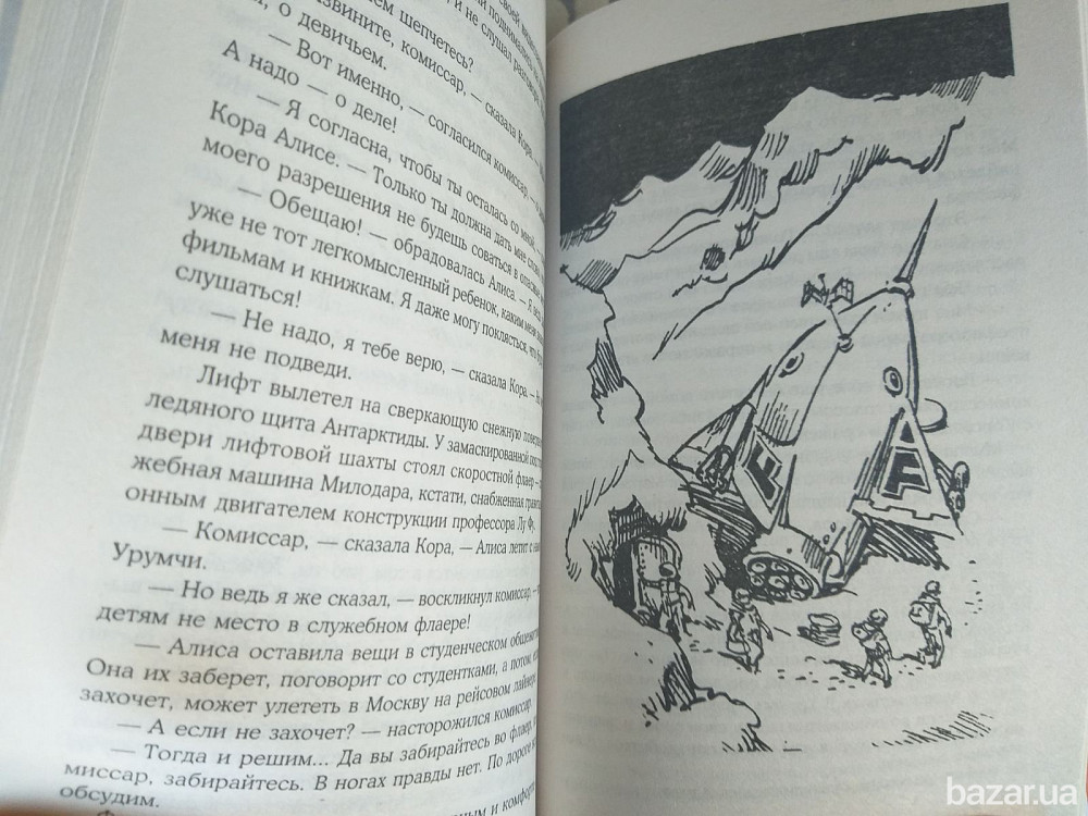 Кир Булычев Сыщик Алиса Серия Гостья из будущего фантастика приключения Запорожье - изображение 3