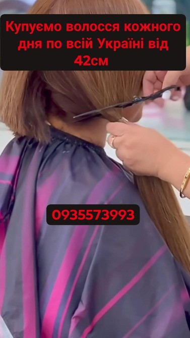 Скуповуємо волосся кожного дня по всій Україні від 42см -0935573993 Киев - изображение 1