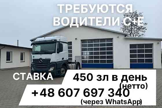 Водій вантажівки категорії C+E, міжнародні перевезення, напівпричіп Київ