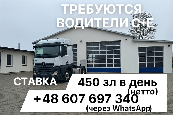 Водій вантажівки категорії C+E, міжнародні перевезення, напівпричіп