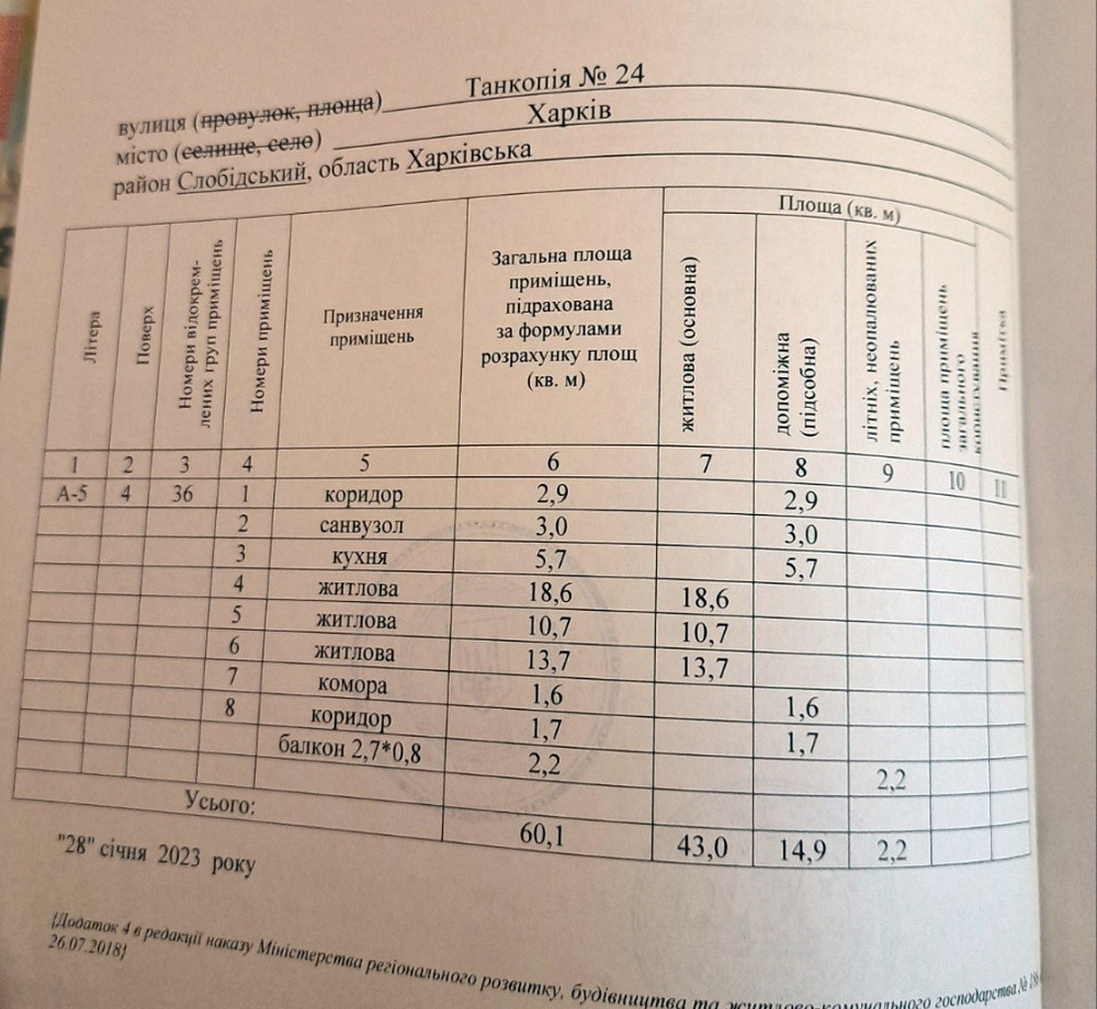 Продається трикімнатна квартира Танкопія Харків - зображення 12
