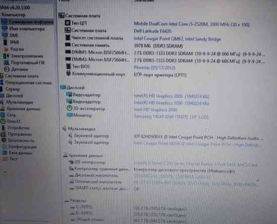 Ноутбук Dell Latitude E6420 Київ