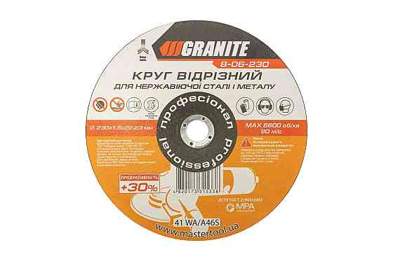 Диск абразивный отрезной для металла и нержавеющей стали GRANITE PROFI +30 230х1.6х22.2 мм 8-06-230 Харків