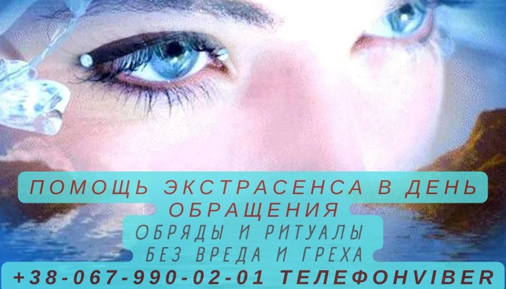 Гадание онлайн. Снятие порчи. Київ - зображення 1