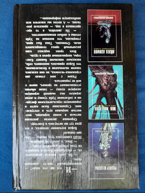 Роджер Желязны Хрономастер Мастера фантастики Возражденный Запоріжжя - зображення 5