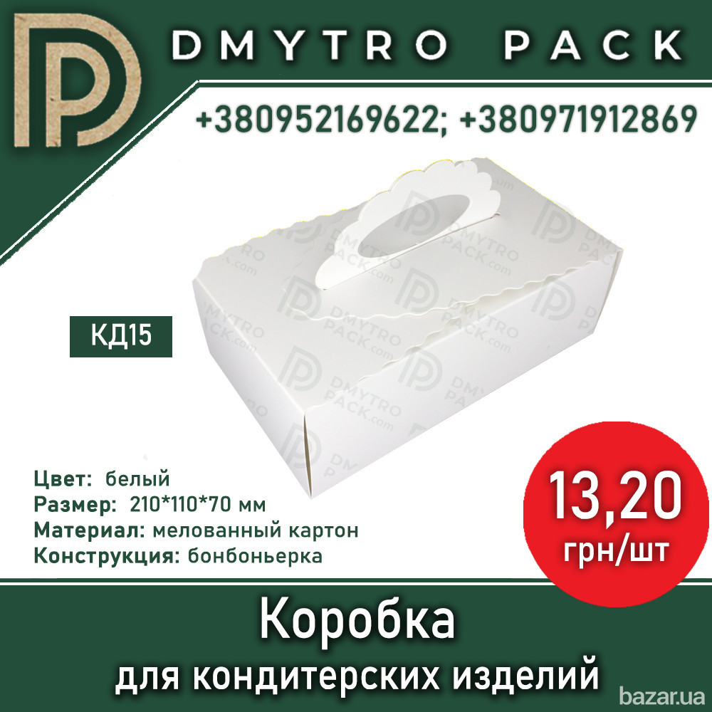 Коробка-бонбоньерка 210х110х70 мм для пирожных, кексов, пирогов Херсон - зображення 5