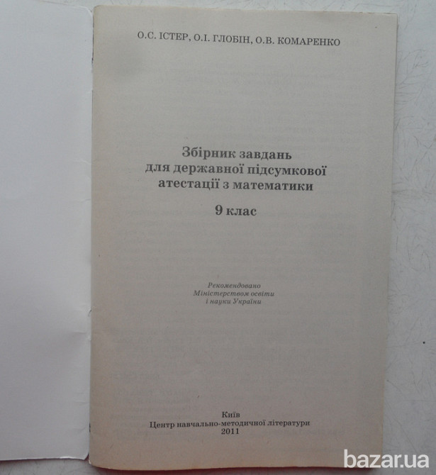 9клас-Фізика(збірник задач) 9клас-Біологія(збірник завдань) Львів - зображення 7